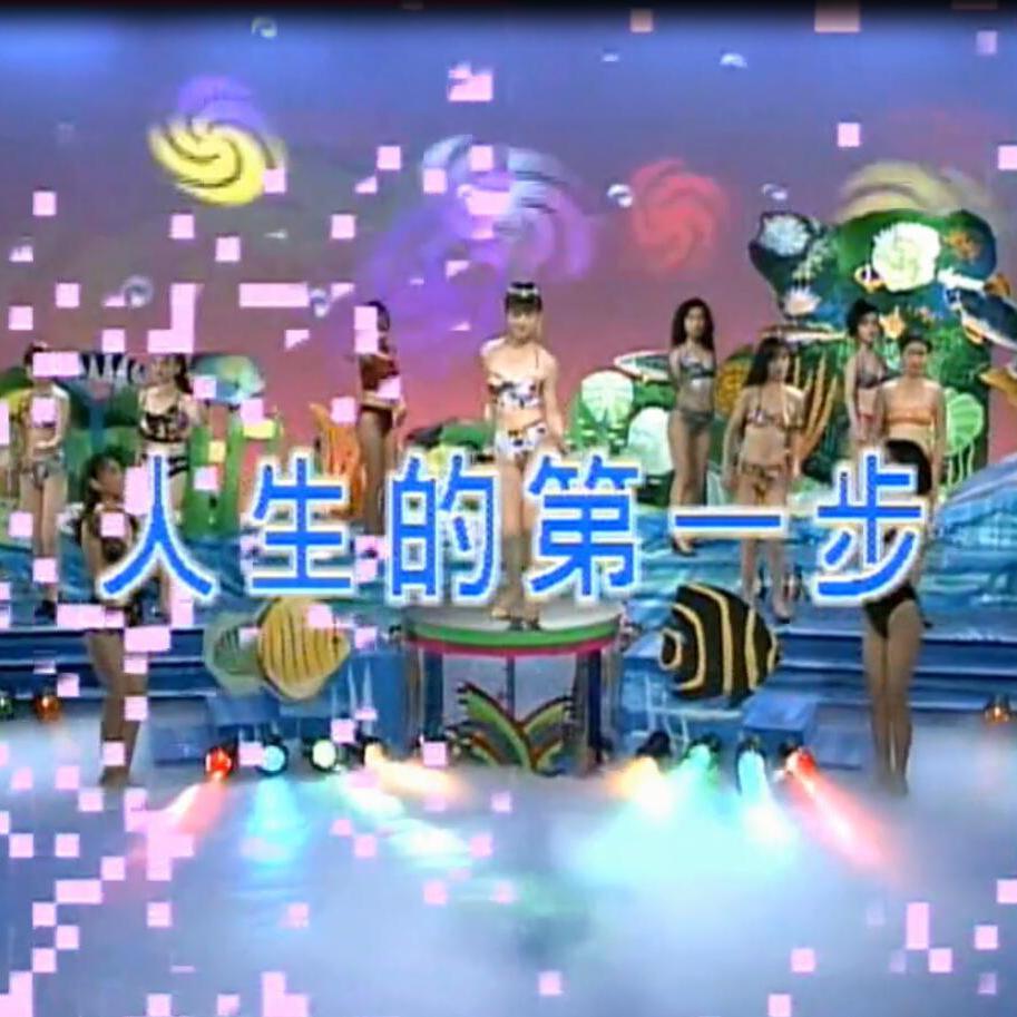 【伴奏】穿越-魔幻手机片尾曲封面