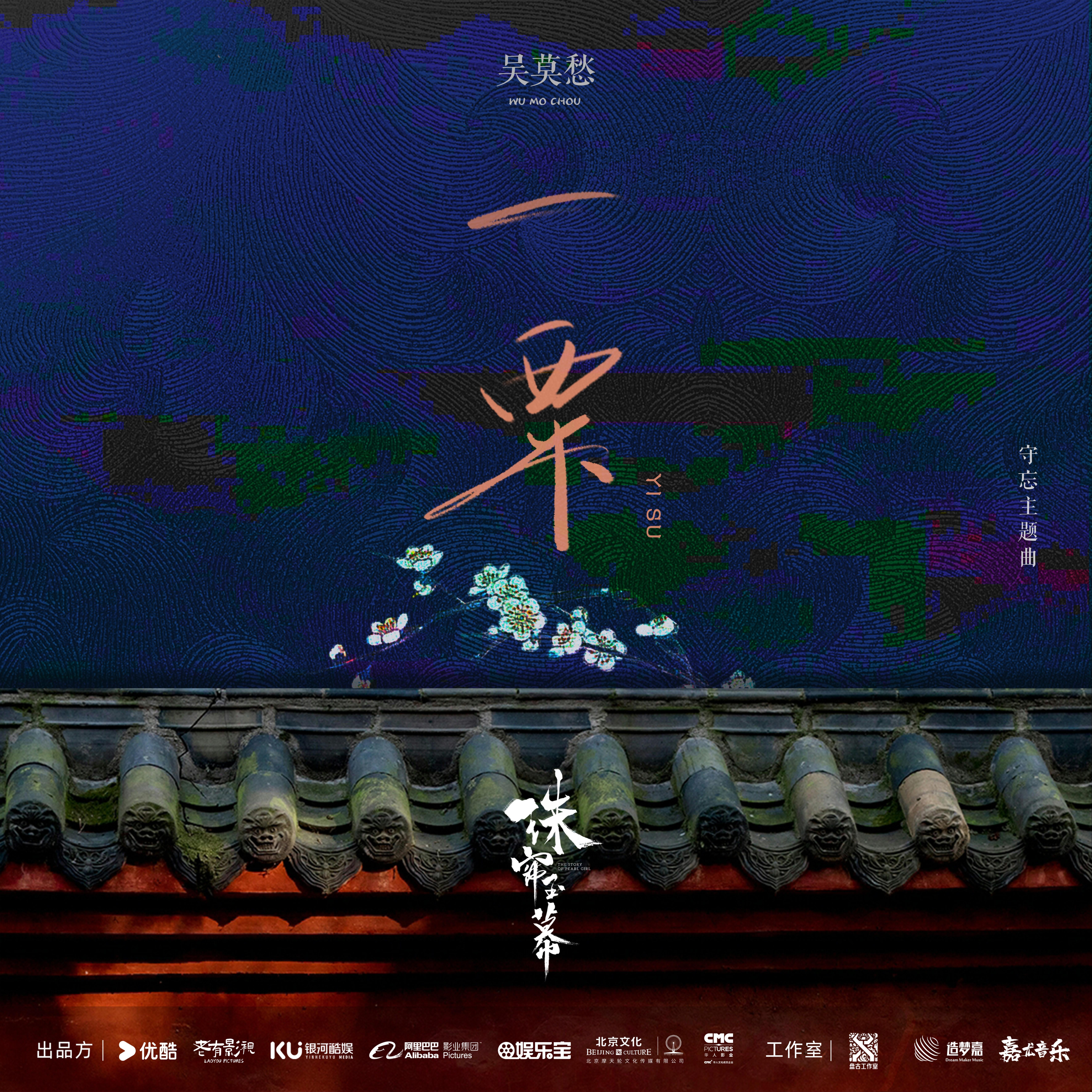 一粟