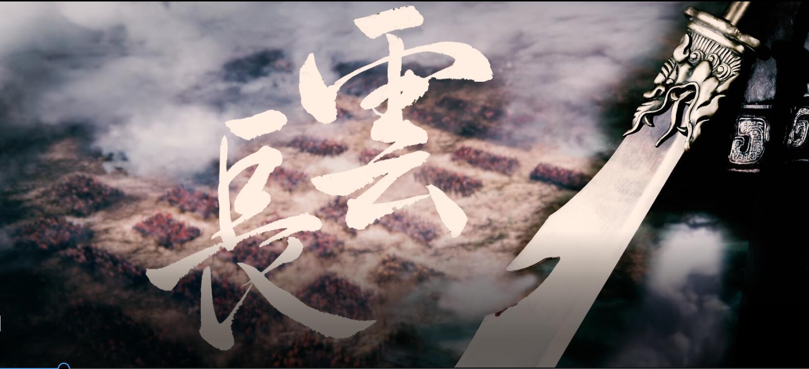 云长(cover:赵钶)