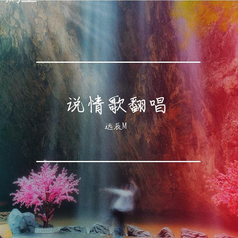 美猴王人声版(原唱:倒悬的橘子)封面