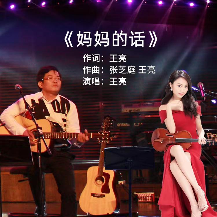妈妈的话（女声版伴奏）