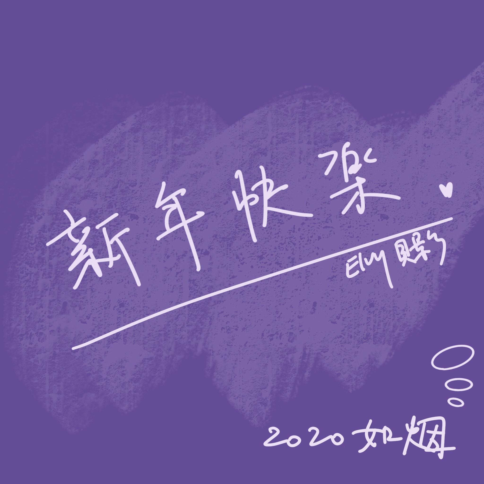 如烟封面
