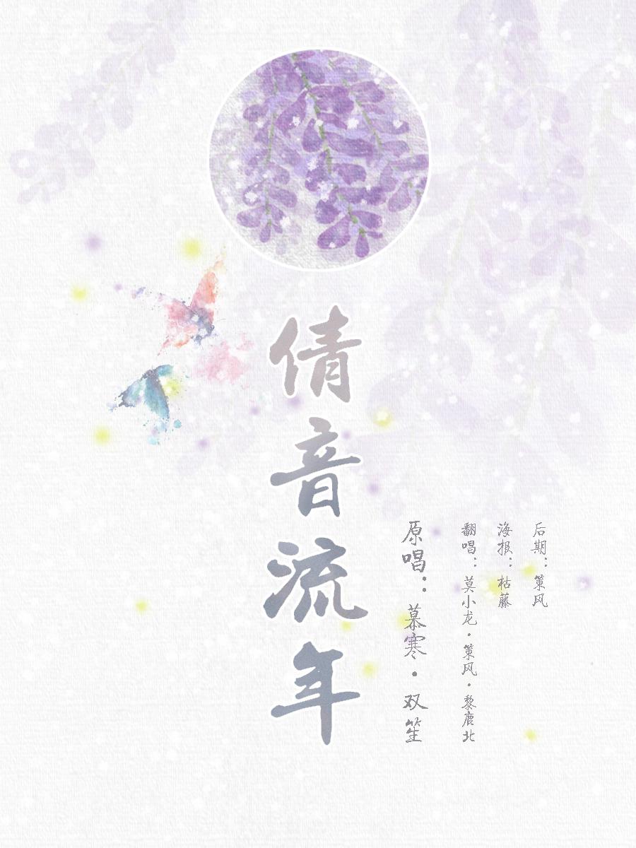 倩音流年简谱_原创音乐曲谱 祖国赞歌 阑珊流年词 宋近林曲 受宋老师之托上传 涂乐编曲 Powered by Discuz(3)