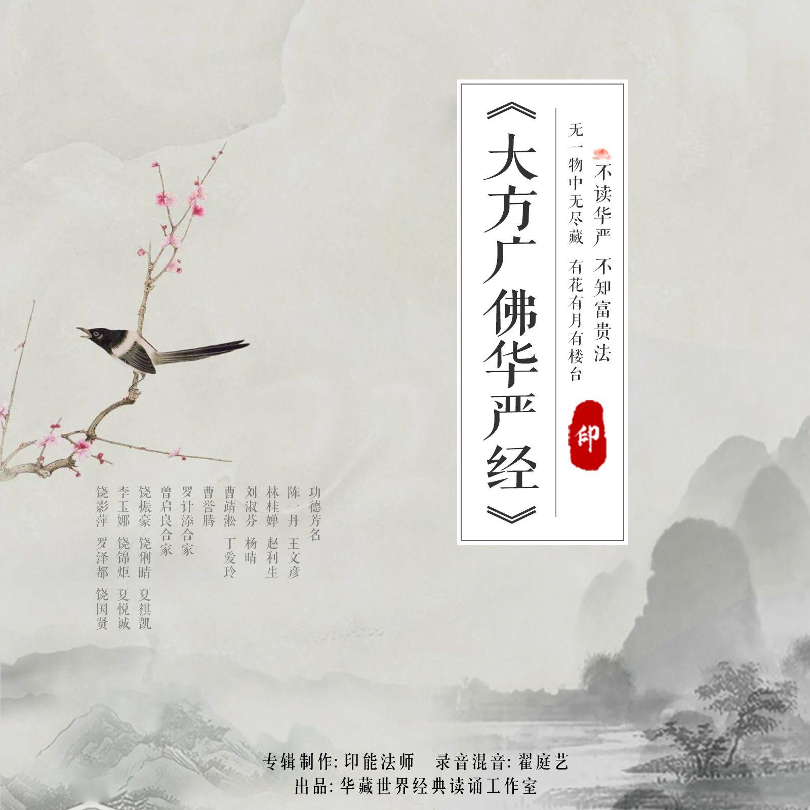 华严经第19卷封面