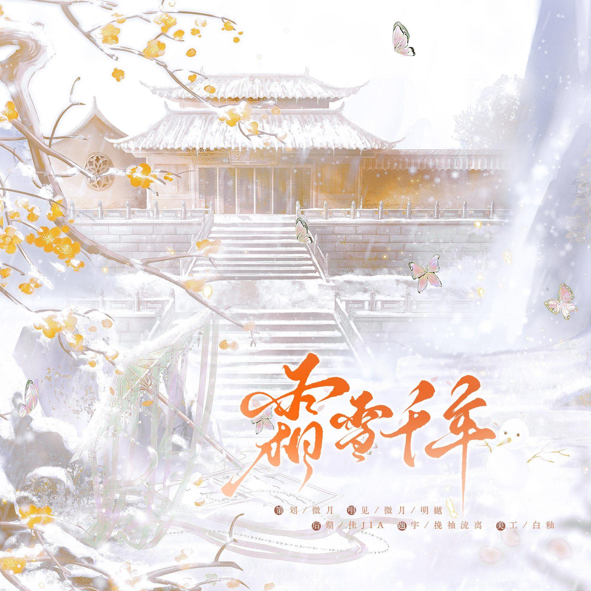 霜雪千年封面
