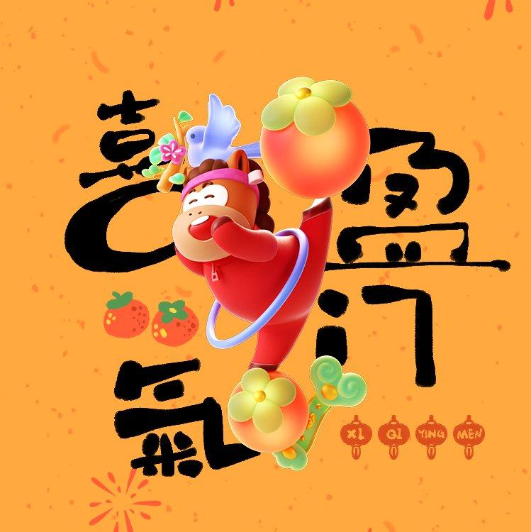 天马飞腾新时代