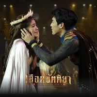 เพื่อลูกรัก - Single