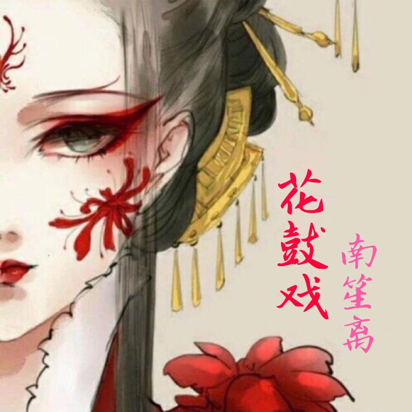 林啟得-南笙离-大田后生仔封面