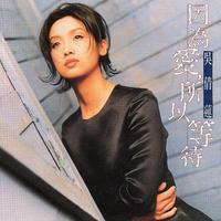 吴倩莲 - 爱情派对