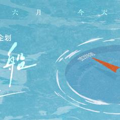 亚洲船