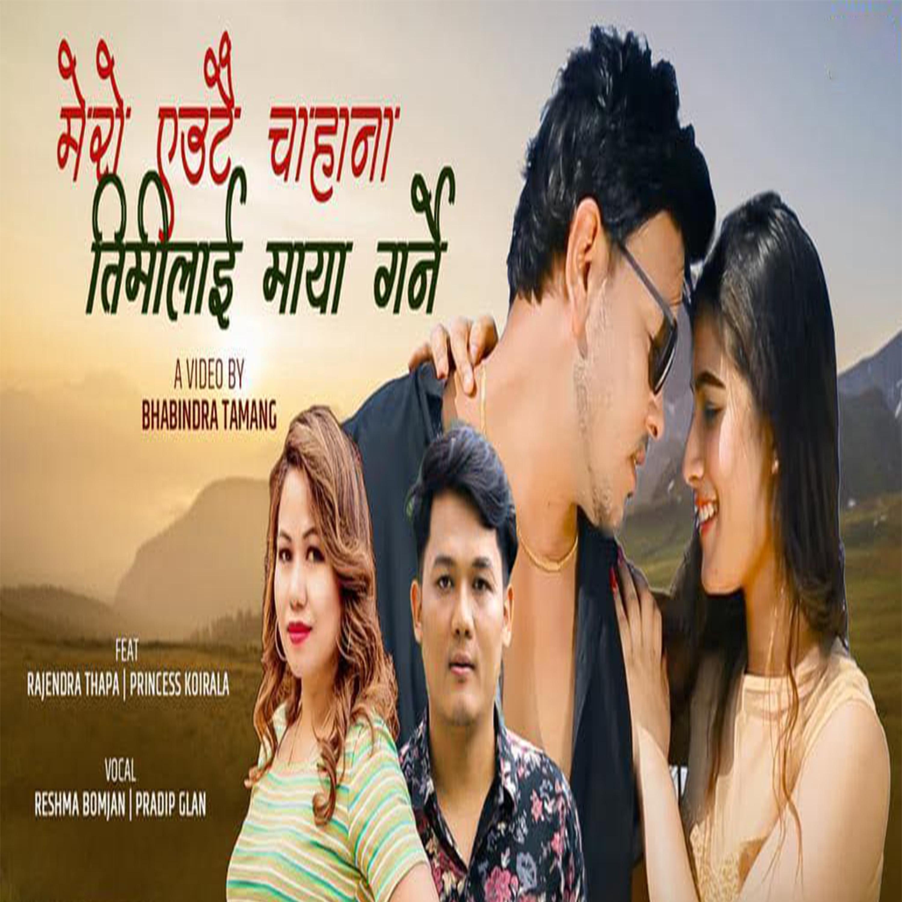 Mero Euta Chahana (feat. Reshma Bomjan)