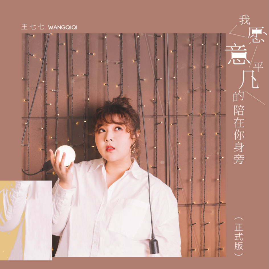 浪人琵琶（Cover 叶洛洛）