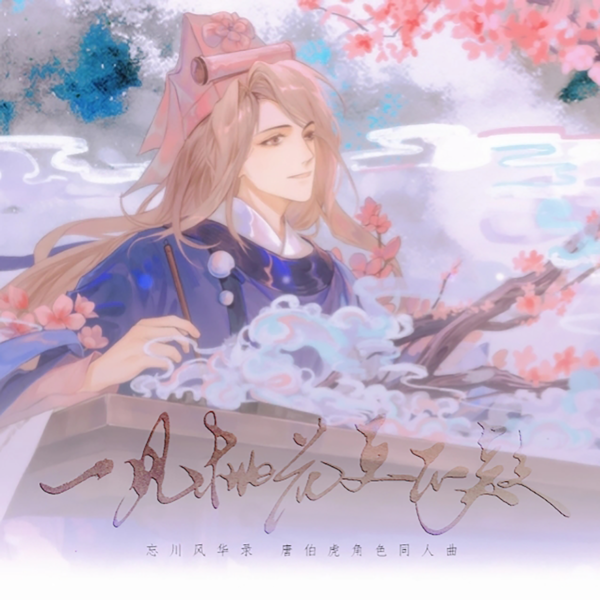 一见桃花更不疑