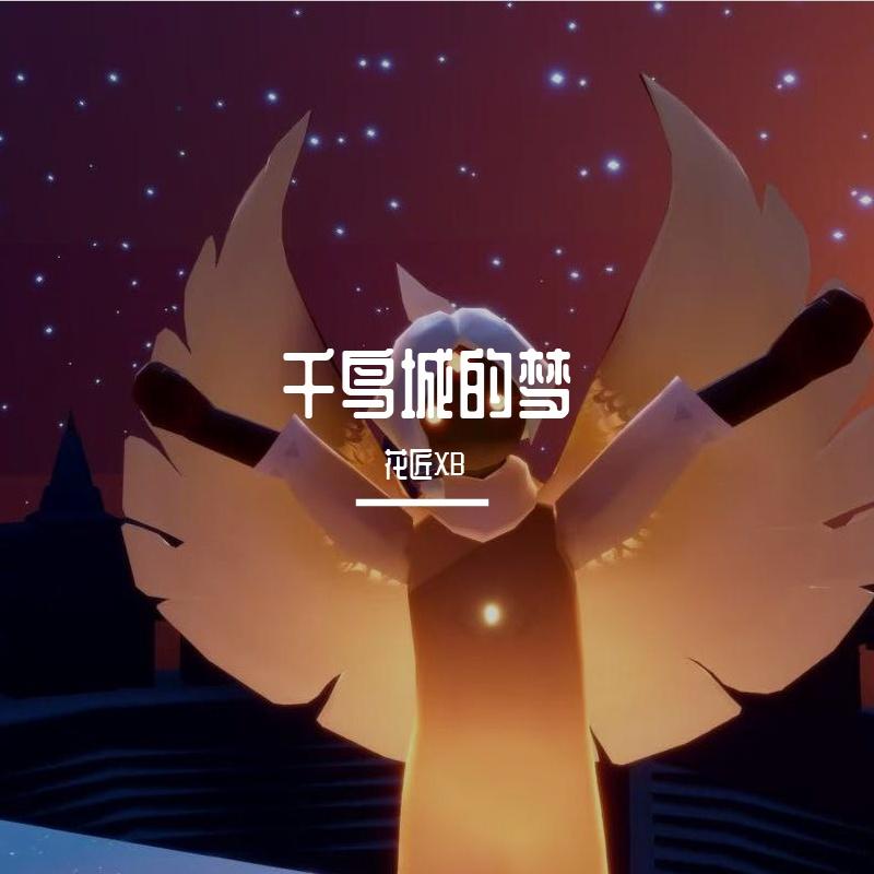 等续雪 伴奏 - 徐春阳封面