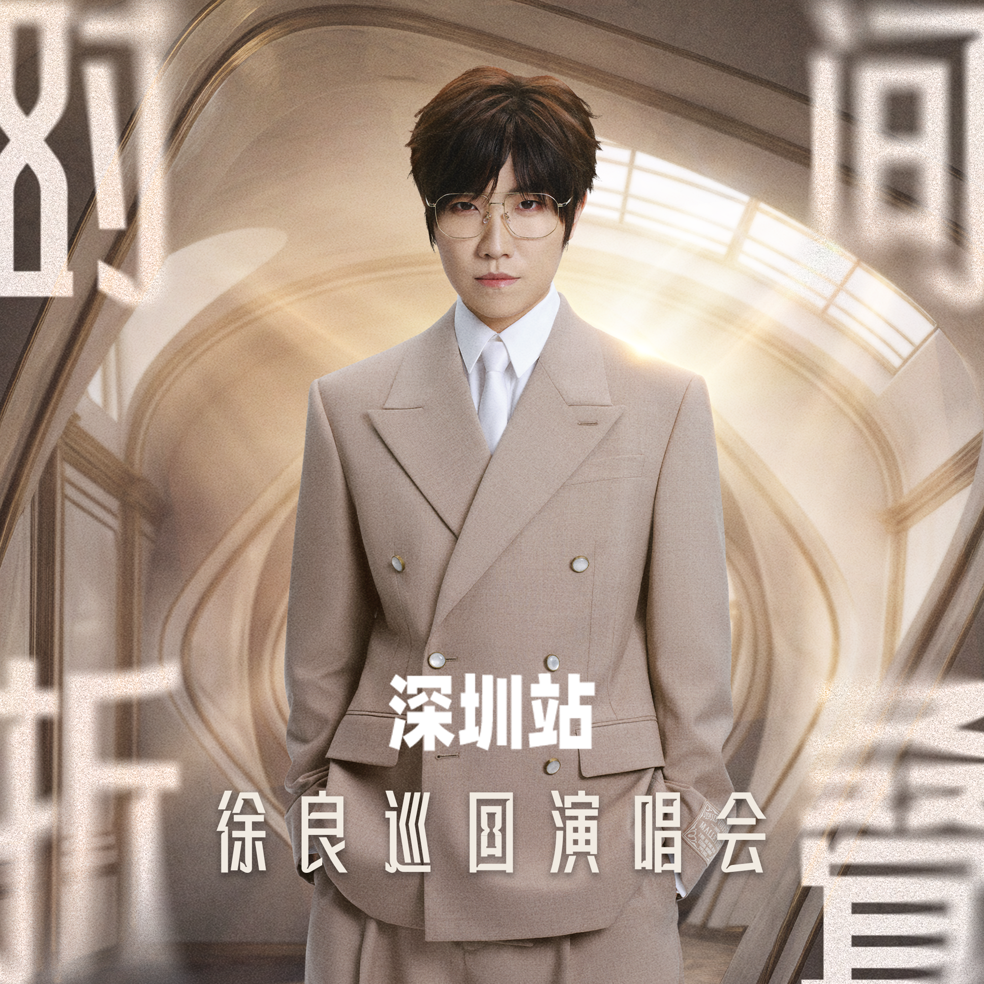 把你留住(Live版)