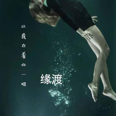 让我再看你一眼封面