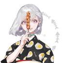 饺饺饺子娘