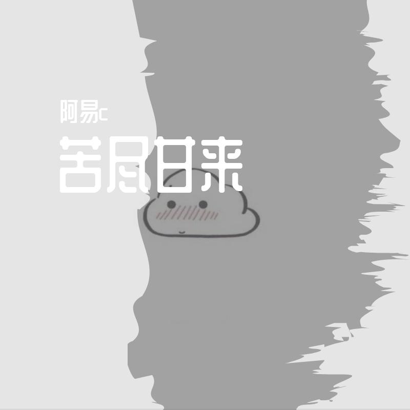 黑豹乐队-无地自容(Remix)封面