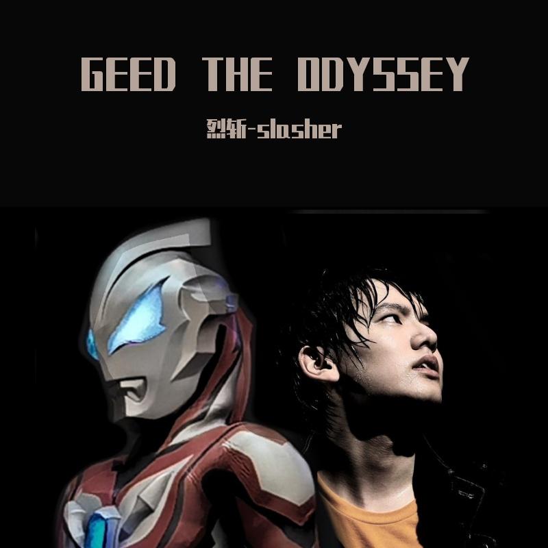 命运(赛罗/贝利亚)