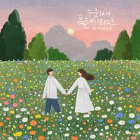 누군가의 플레이리스트 #6