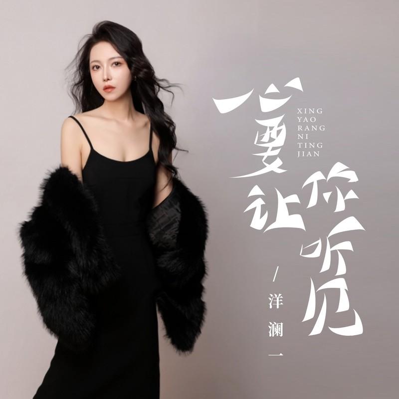 心要让你听见 (女版)封面