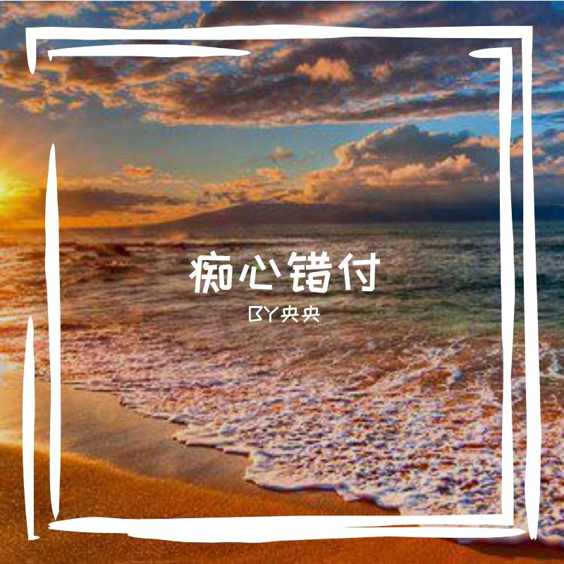螃蟹 伴奏封面