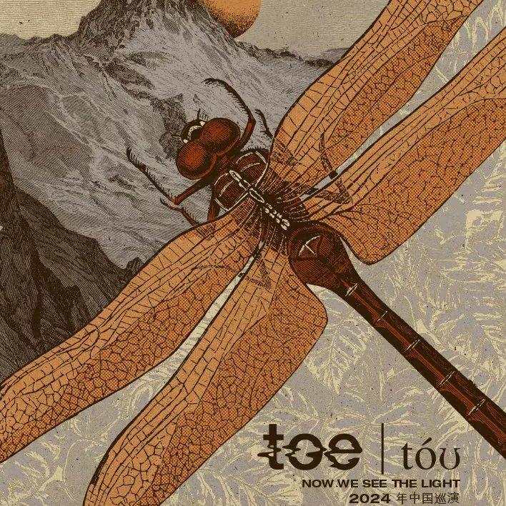 TOE 2024中国巡演歌单 上海/北京