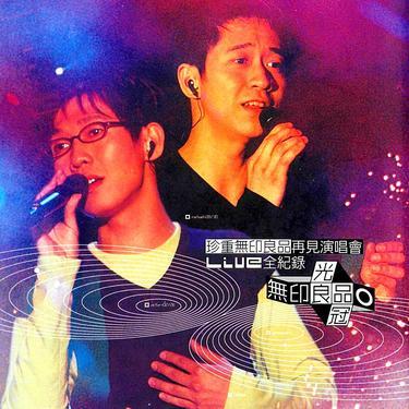 重来 (Live)封面