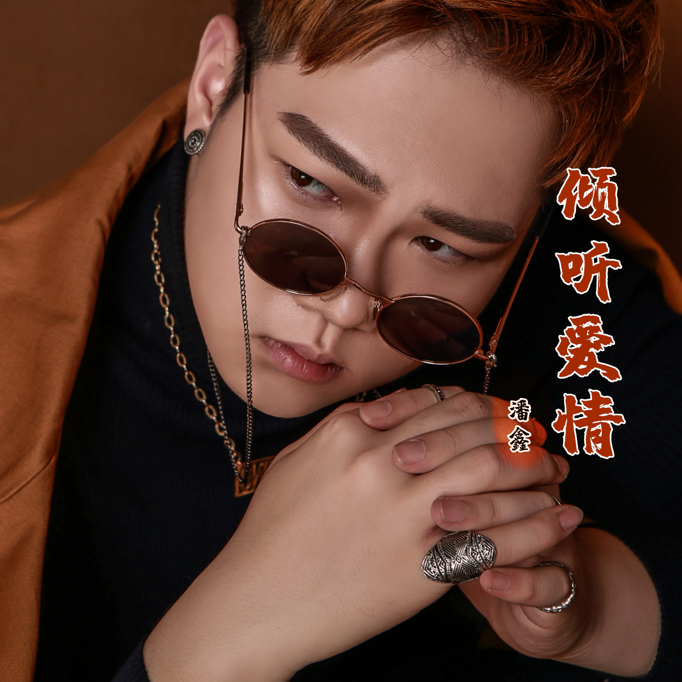 倾听爱情封面
