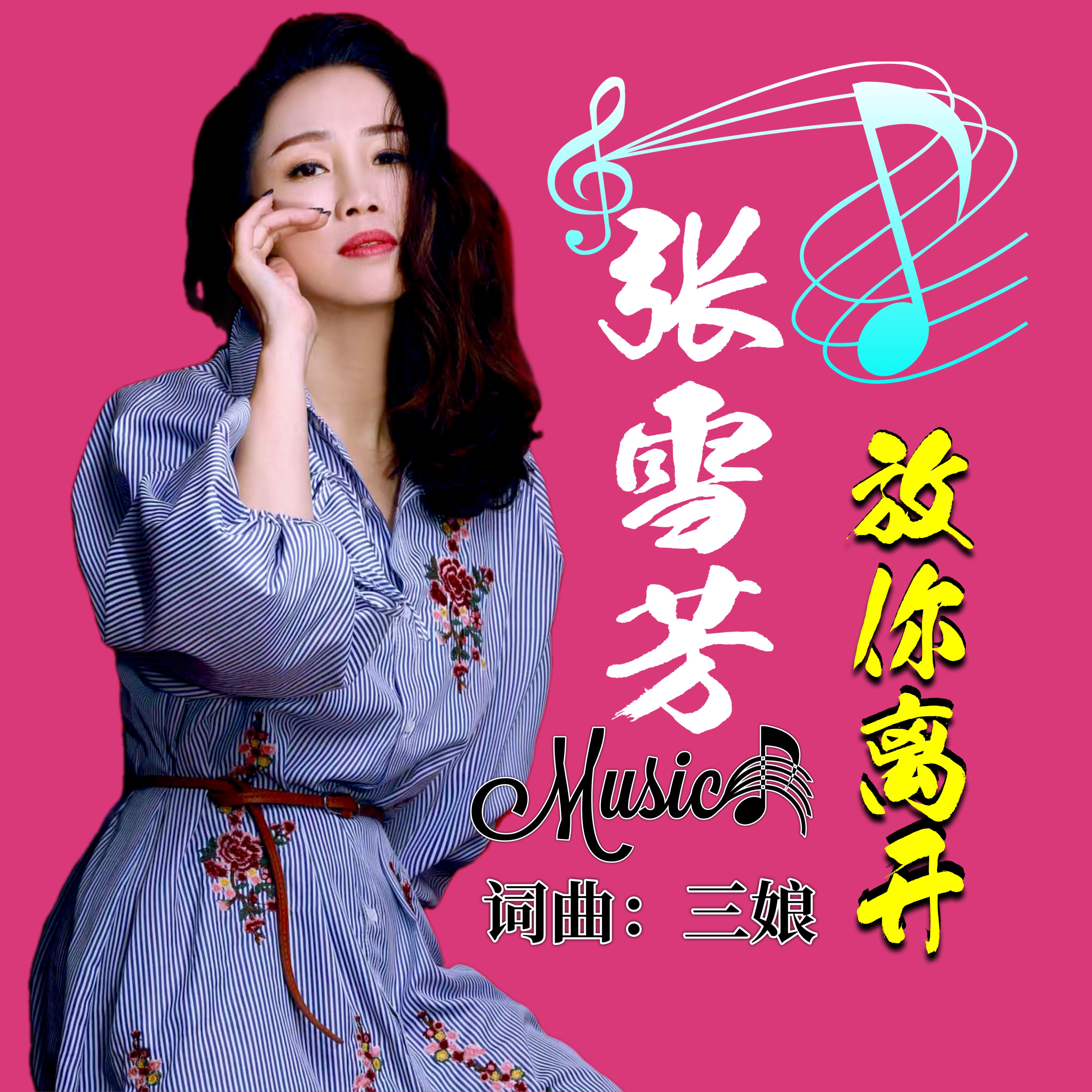 放你离开封面