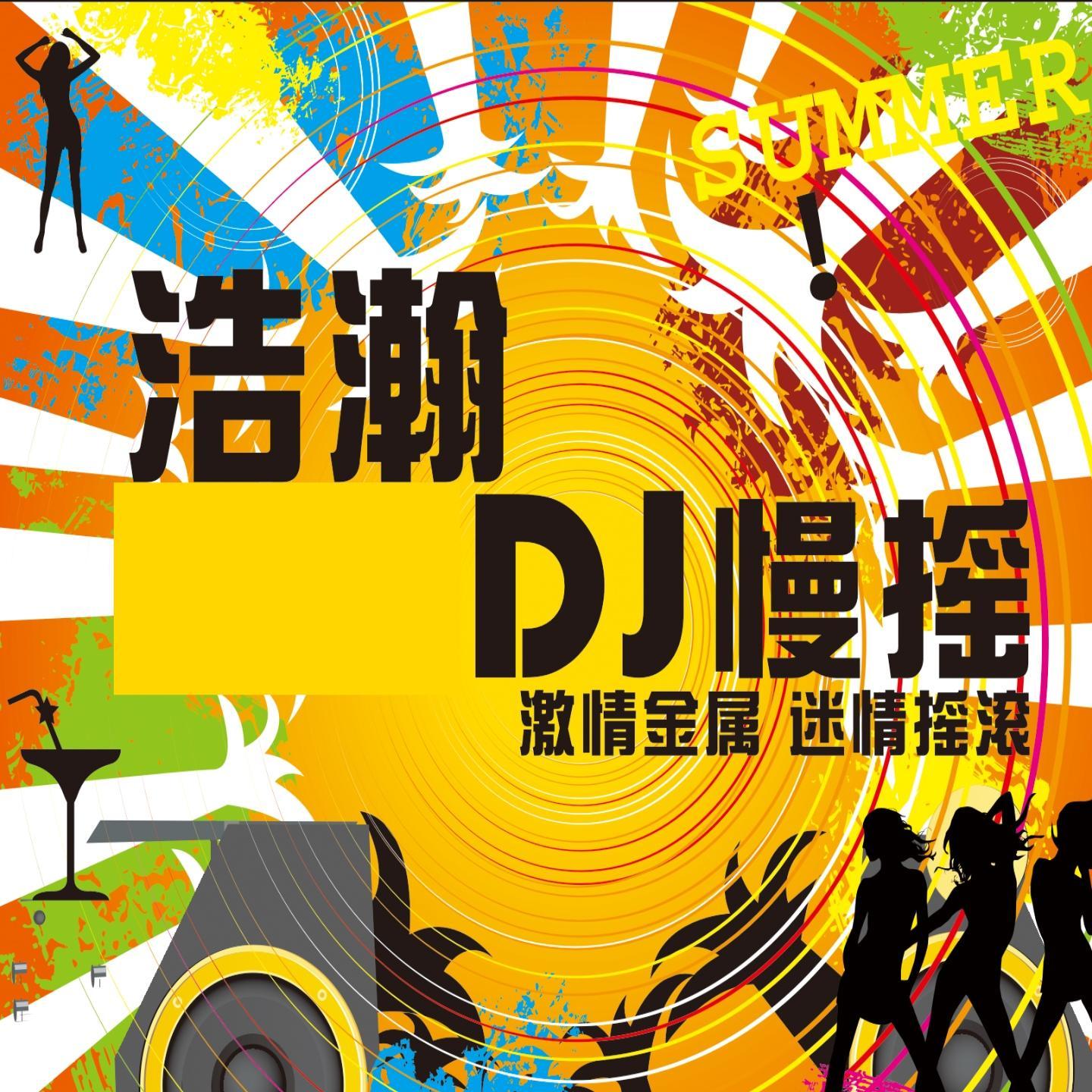 分手在那个秋天 (DJ版)封面