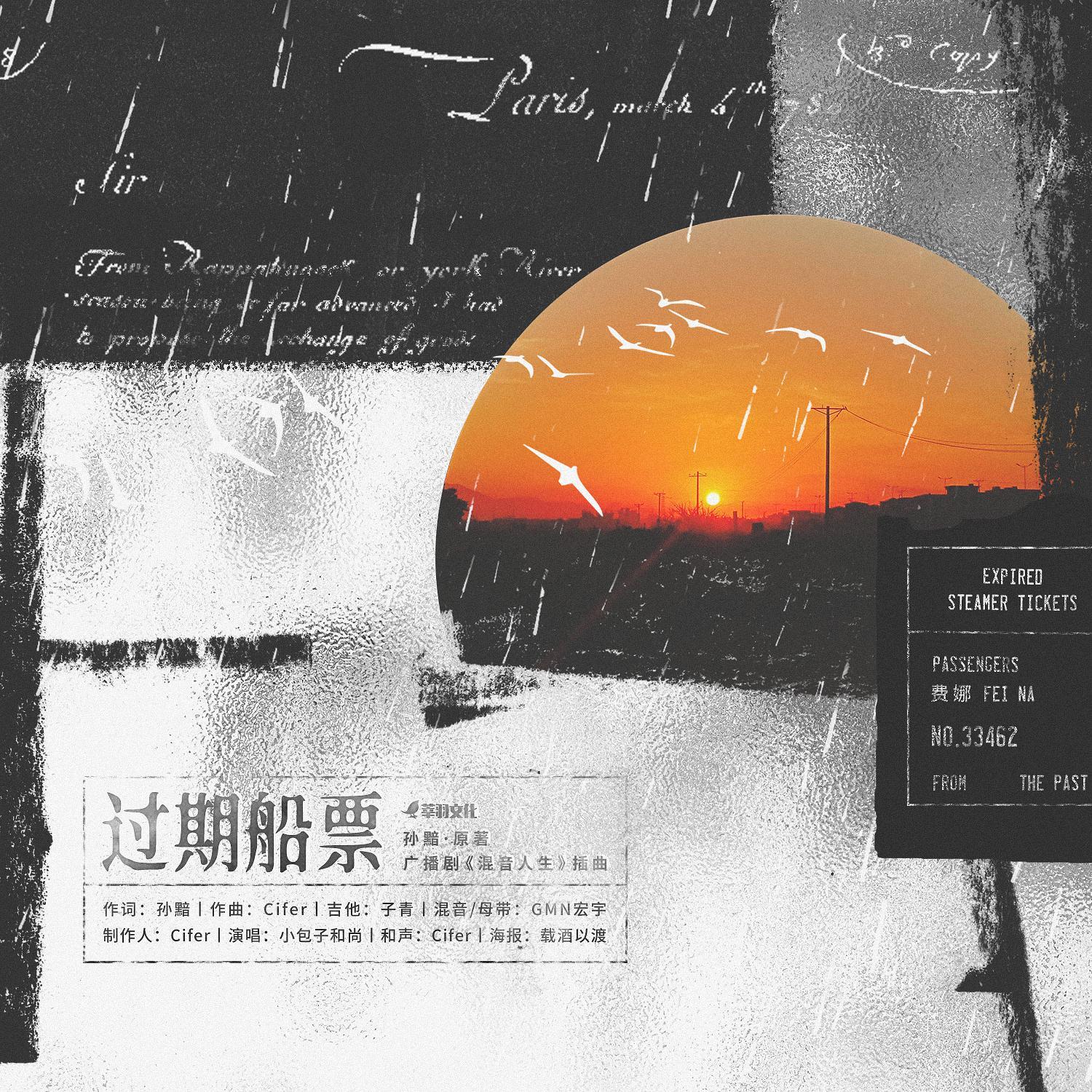 过期船票 (何故版)封面