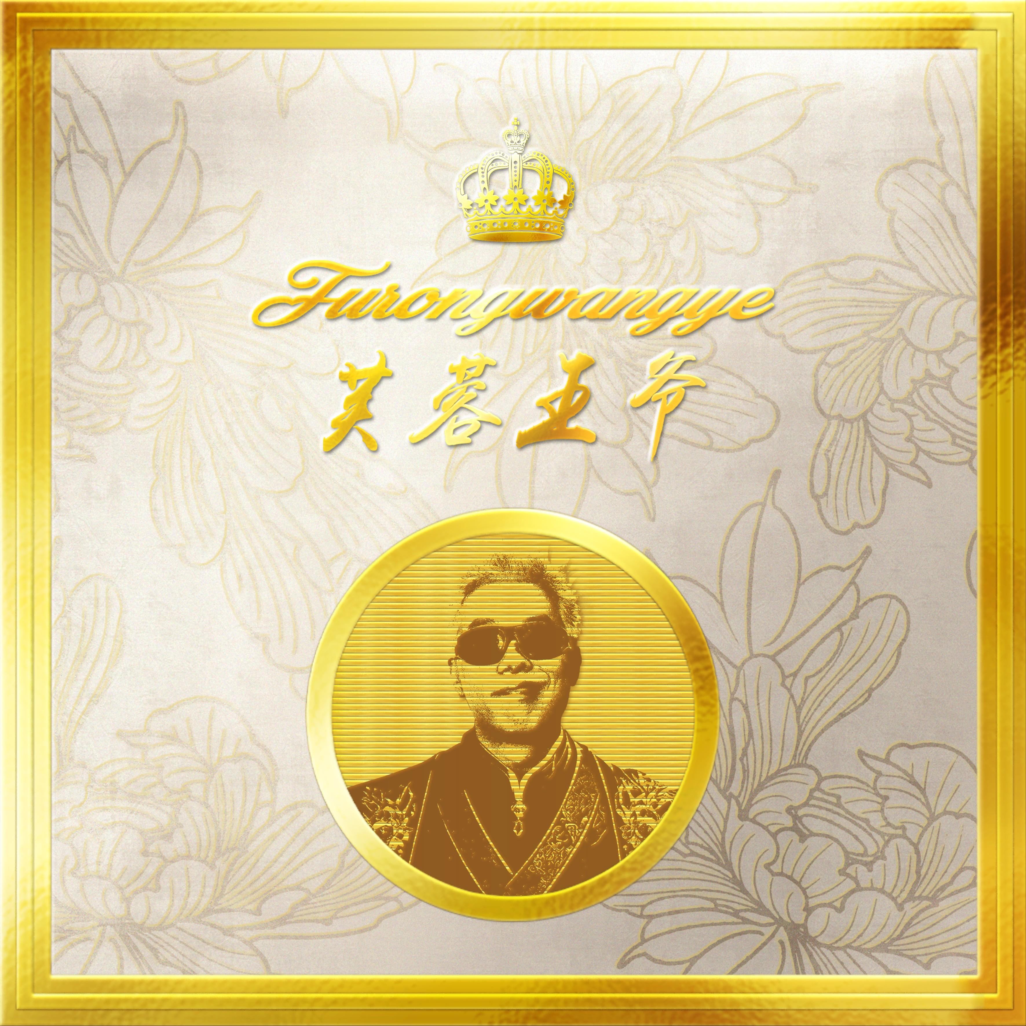 舒服（feat. TINY7 & Yee）