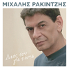 Mihalis Rakintzis - Ti Zitouses