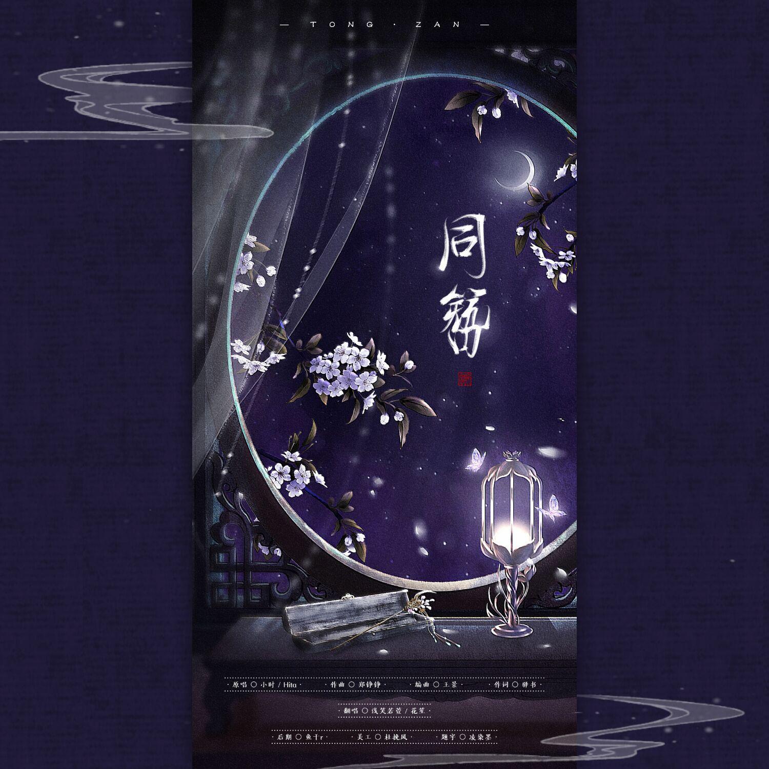 同簪封面