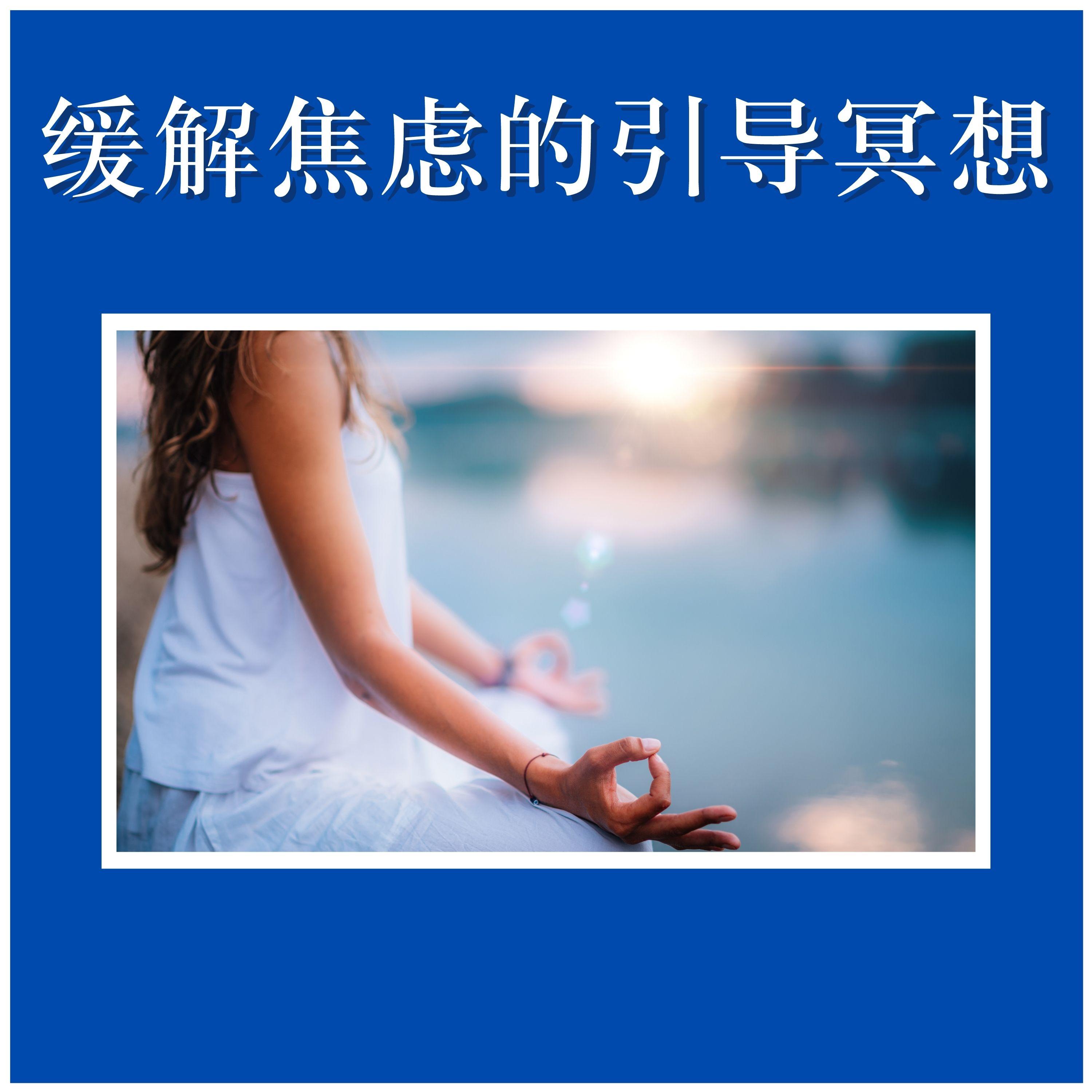 吸气呼气封面