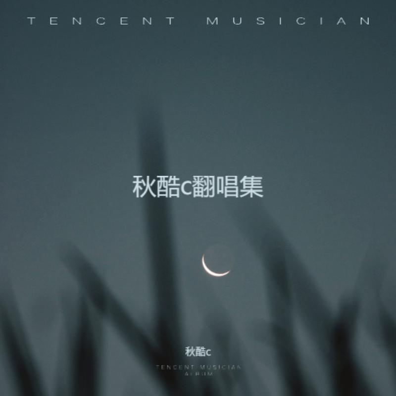 盛夏的果实 (Live)封面