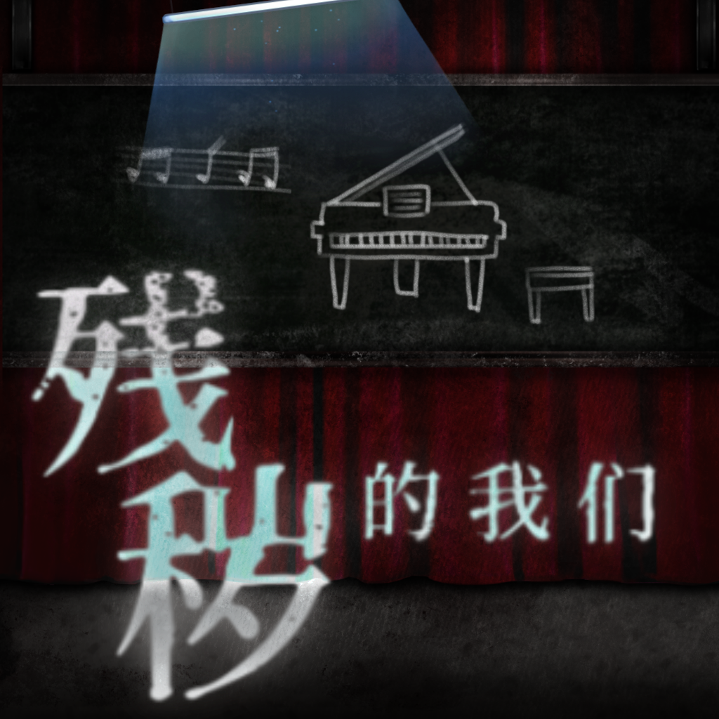 污秽封面