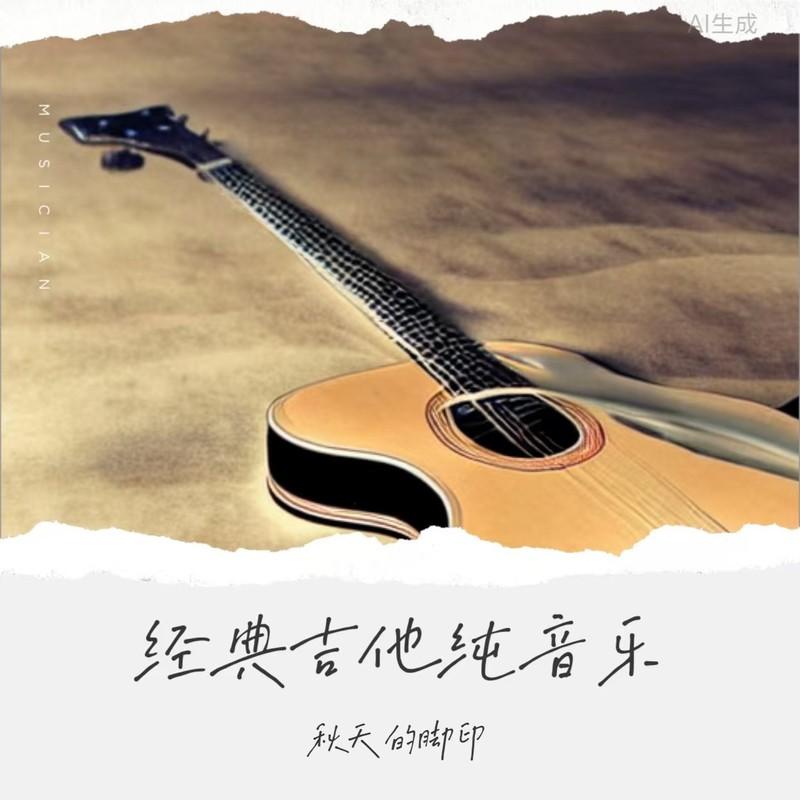 新娘嫁人新郎不是我 (吉他版)封面