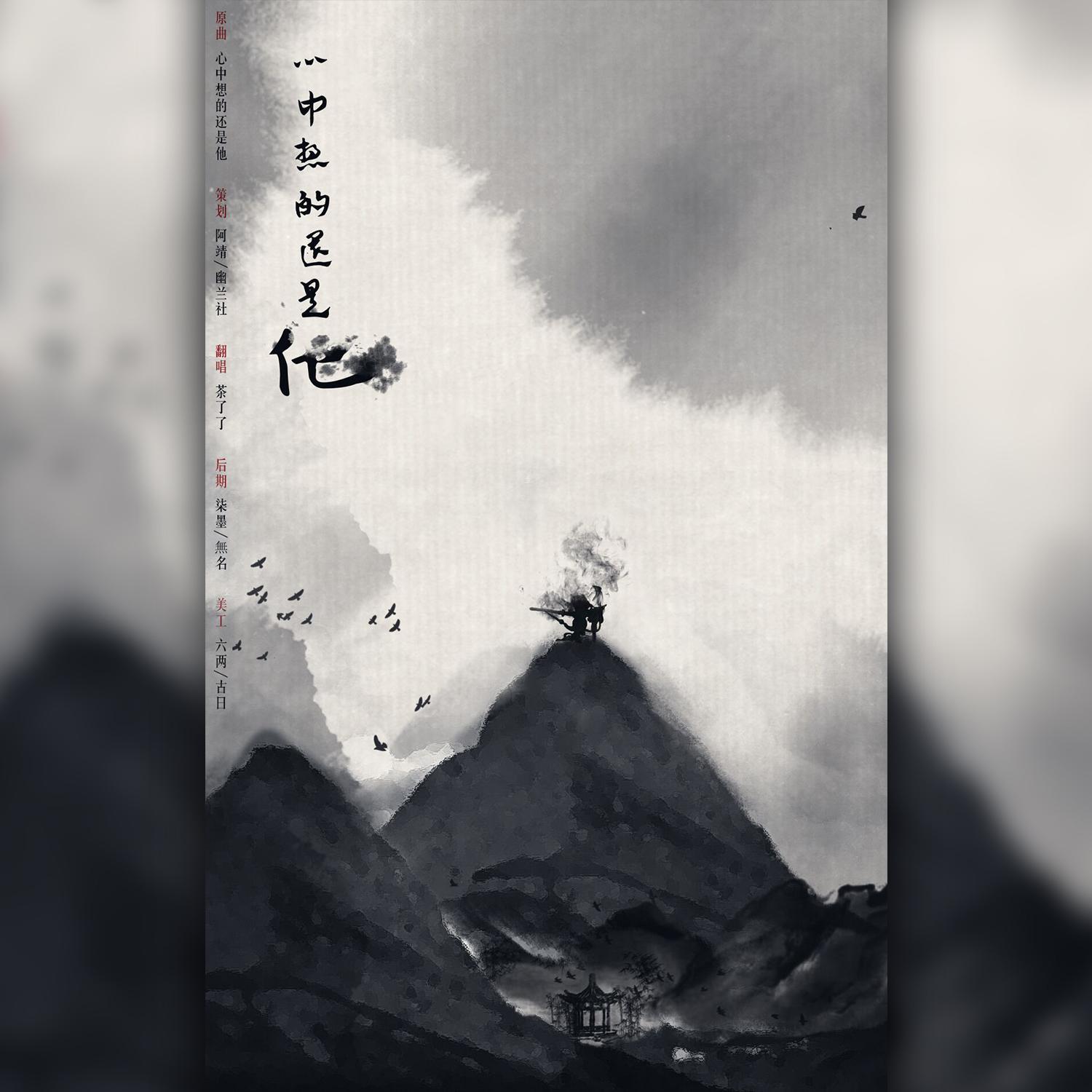 心中想的还是他——虹猫蓝兔七侠传ED（翻自 禹丁洁）封面