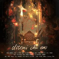 ditemi chi ero【惊封群像】