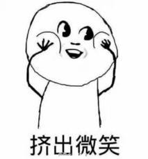 做完这个测试 附赠一个礼貌又不失尴尬的微笑