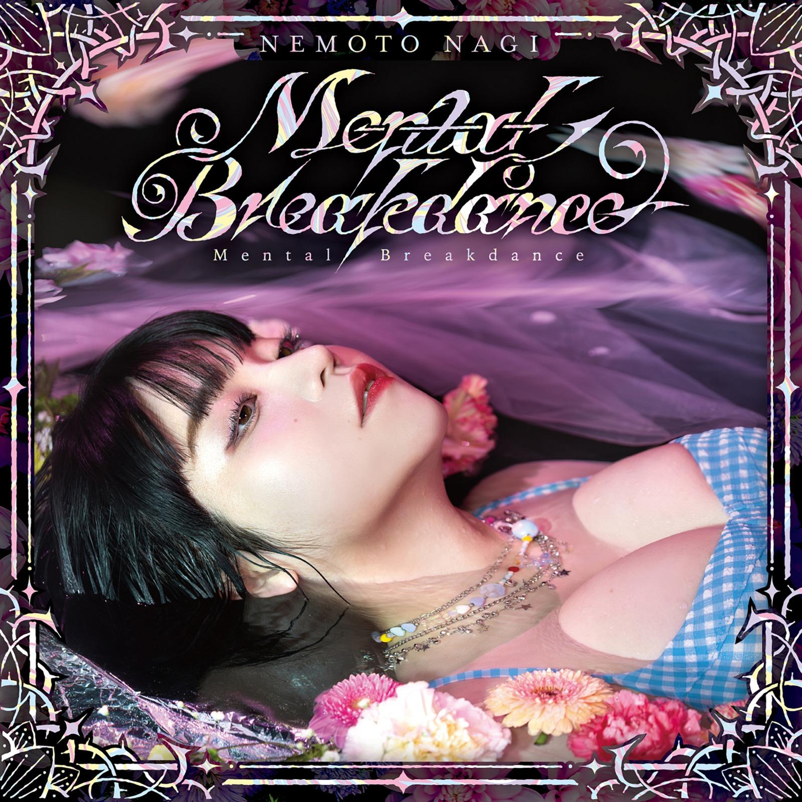 隠密 (feat. なかむらみなみ)