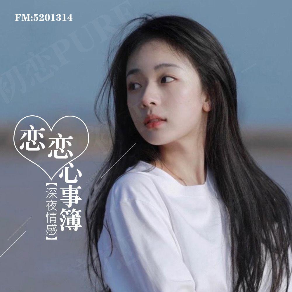 静不下来-张韶涵#鼓励90后.的歌封面