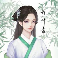 竹叶青资料,竹叶青最新歌曲,竹叶青MV视频,竹叶青音乐专辑,竹叶青好听的歌