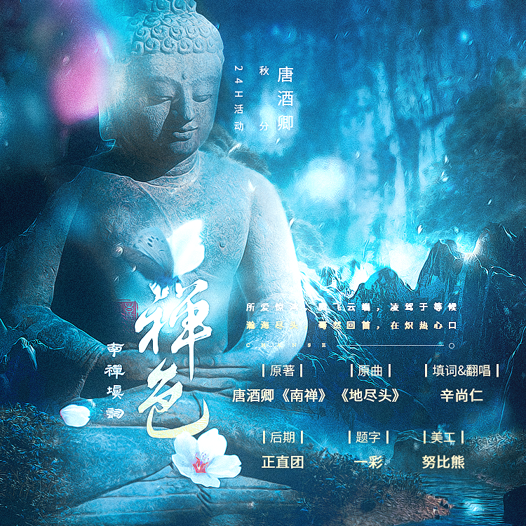 禅色——记唐酒卿《南禅》