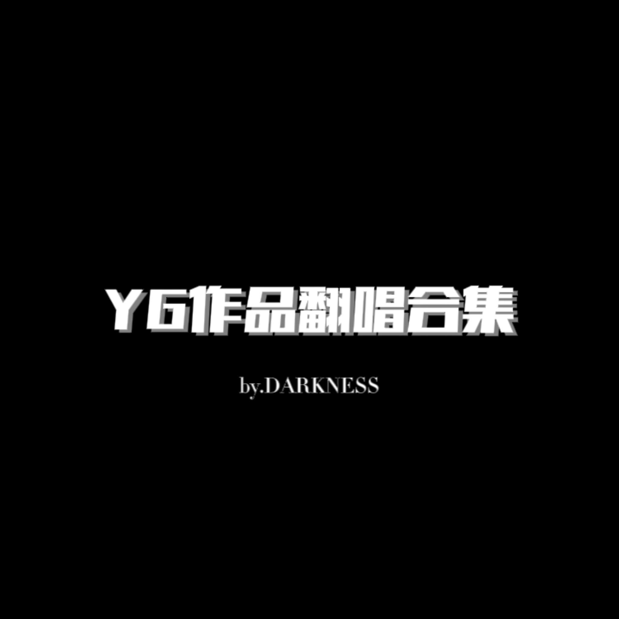 Let it_Darkness音乐站_YG翻唱合集 | 在线播放_Let it歌词_Let it下载 | 网易云音乐