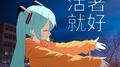 活着就好专辑
