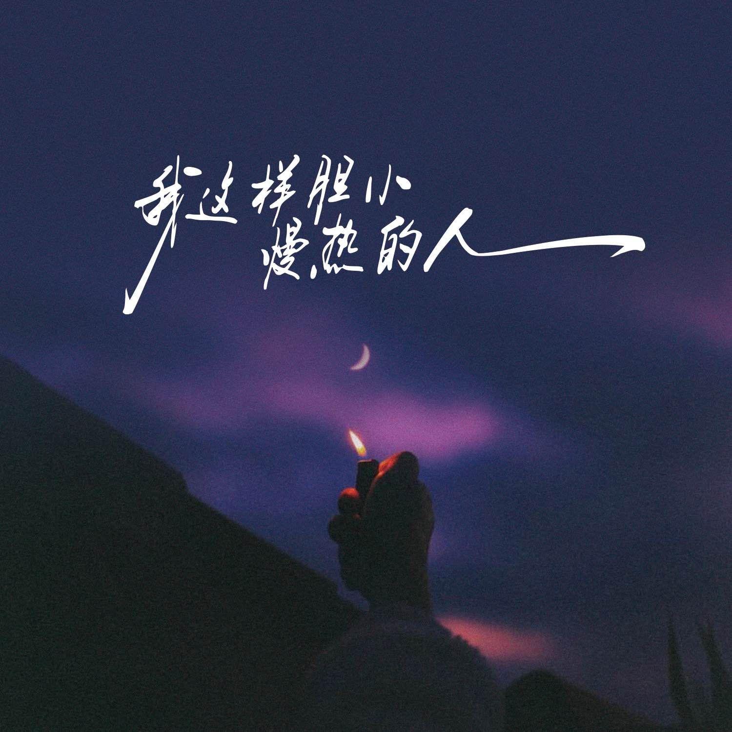 她的敏感和脆弱•处女座封面