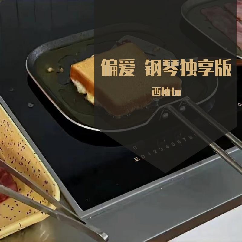 预言（回忆版） 伴奏封面